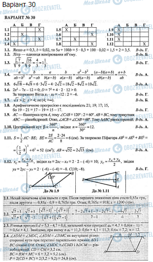 ДПА Математика 9 клас сторінка  59
