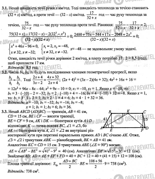 ДПА Математика 9 клас сторінка  22