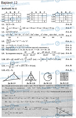 ДПА Математика 9 клас сторінка  23