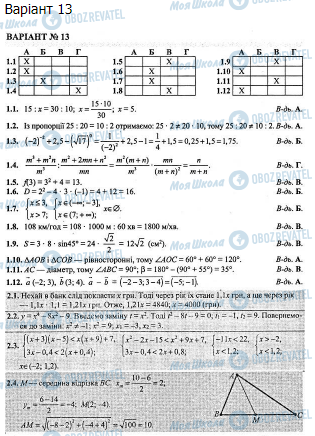 ДПА Математика 9 клас сторінка  25