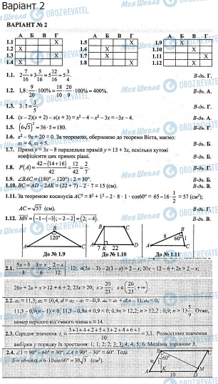 ДПА Математика 9 клас сторінка  3