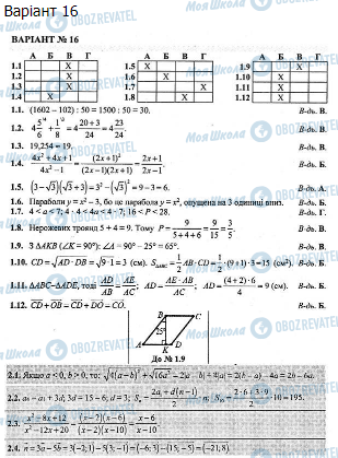 ДПА Математика 9 клас сторінка  31