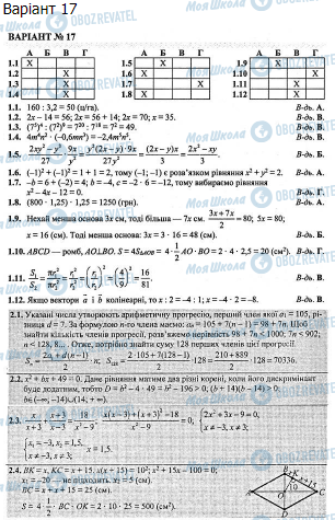 ДПА Математика 9 класс страница  33