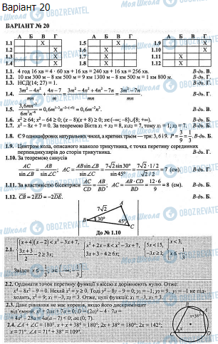 ДПА Математика 9 класс страница  39
