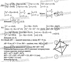 ДПА Математика 9 клас сторінка  6