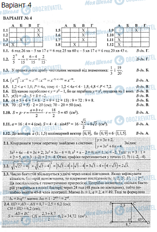 ДПА Математика 9 класс страница  7