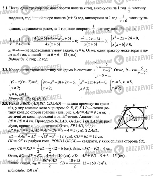 ДПА Математика 9 клас сторінка  8