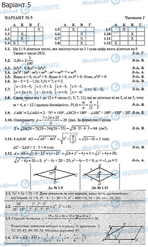 ДПА Математика 9 класс страница  9