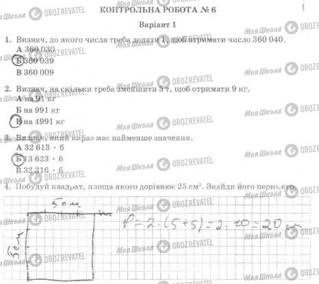 ДПА Математика 4 класс страница  1-4