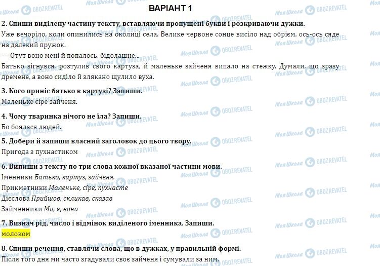 ДПА Укр мова 4 класс страница 2-8