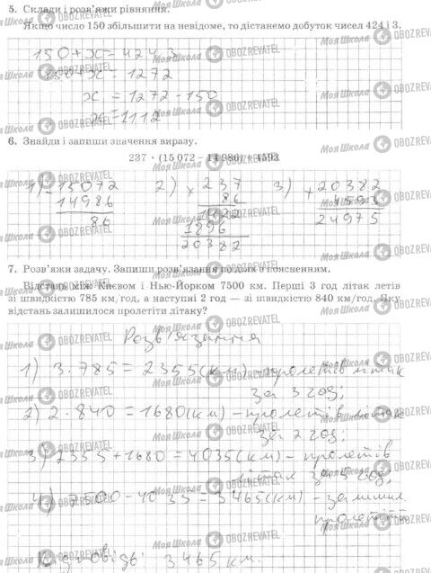 ДПА Математика 4 клас сторінка  5-7