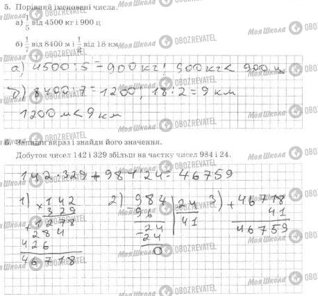 ДПА Математика 4 клас сторінка 5-6