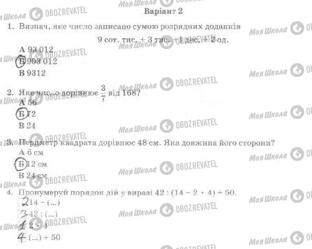 ДПА Математика 4 клас сторінка  1-4
