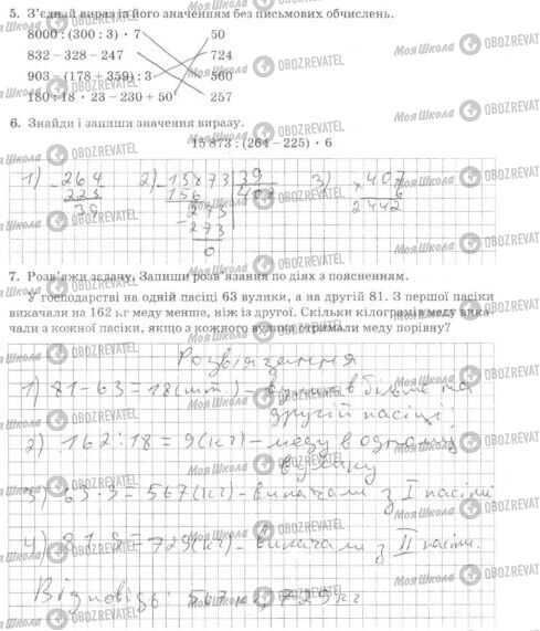 ДПА Математика 4 класс страница  5-7