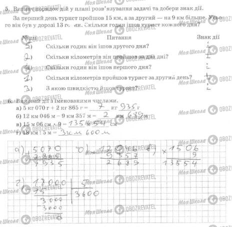 ДПА Математика 4 класс страница 5-6