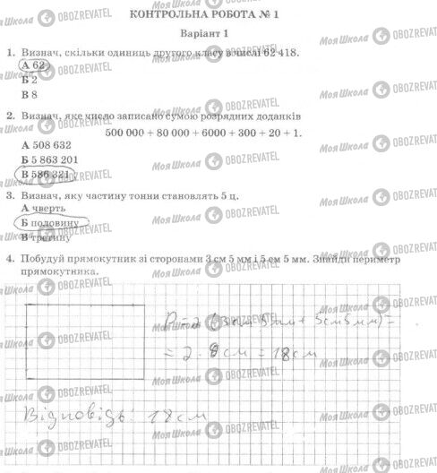 ДПА Математика 4 класс страница  1-4