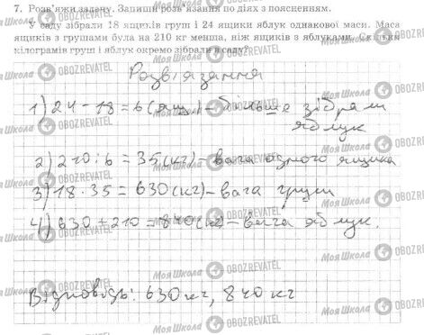 ДПА Математика 4 класс страница 7