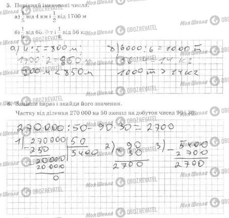 ДПА Математика 4 клас сторінка 5-6