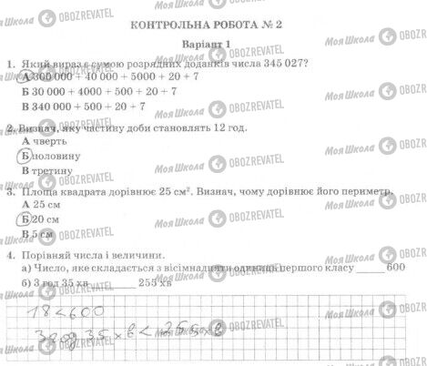 ДПА Математика 4 класс страница   1-4