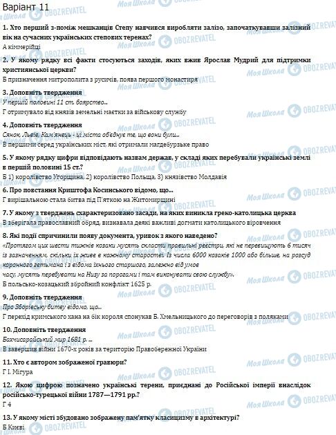 ДПА Історія України 9 клас сторінка  1-13