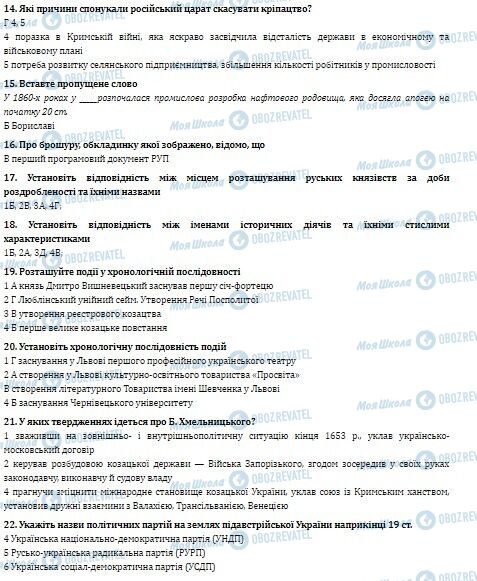 ДПА Історія України 9 клас сторінка 14-22