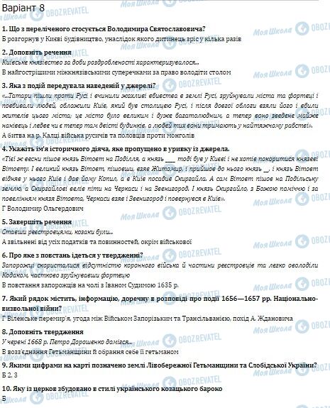 ДПА История Украины 9 класс страница  1-10