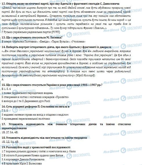 ДПА Історія України 9 клас сторінка 12-19