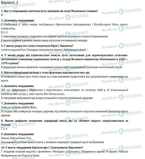 ДПА Історія України 9 клас сторінка  1-10