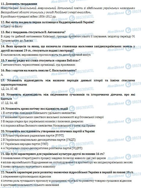 ДПА Історія України 9 клас сторінка 11-22