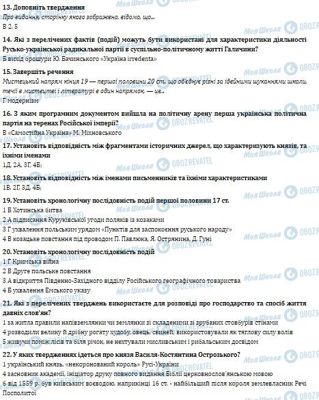 ДПА Історія України 9 клас сторінка 13-22
