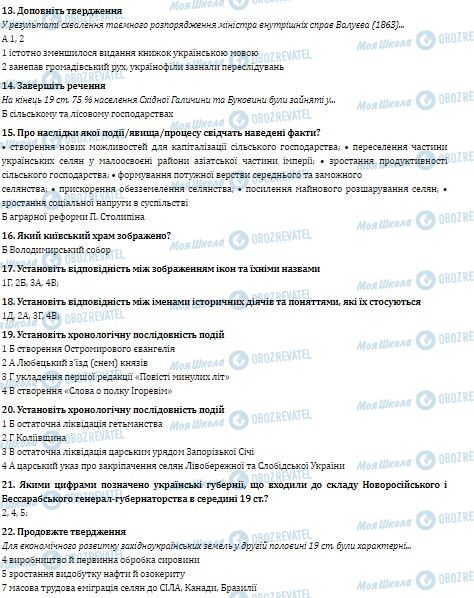 ДПА История Украины 9 класс страница 13-22