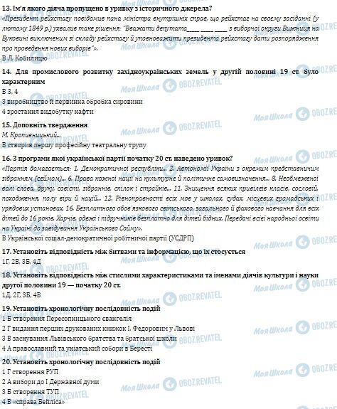ДПА Історія України 9 клас сторінка 13-20