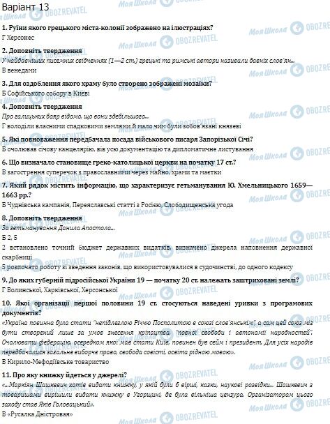 ДПА История Украины 9 класс страница  1-11