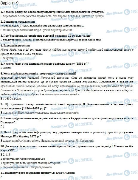 ДПА Історія України 9 клас сторінка  1-11