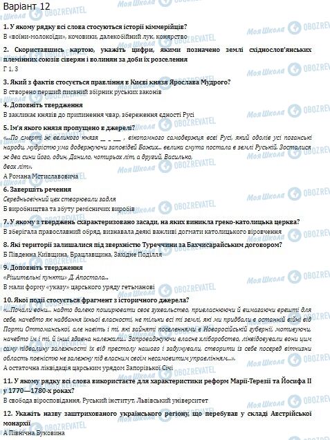 ДПА Історія України 9 клас сторінка  1-12