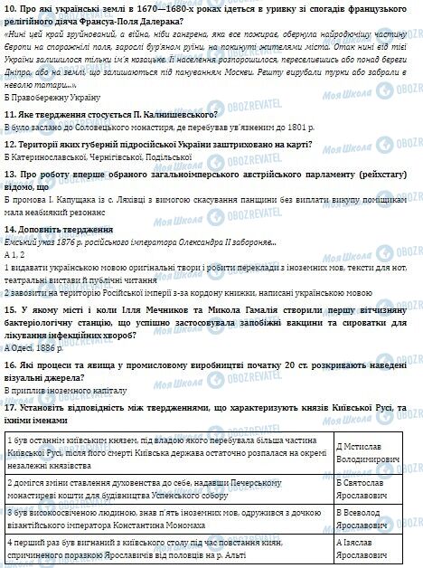 ДПА Історія України 9 клас сторінка  2