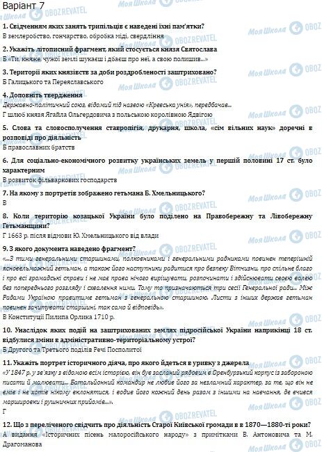 ДПА История Украины 9 класс страница  1-12