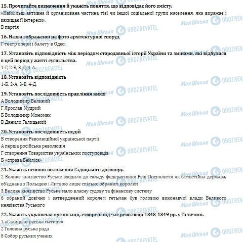 ДПА Історія України 9 клас сторінка 15-22