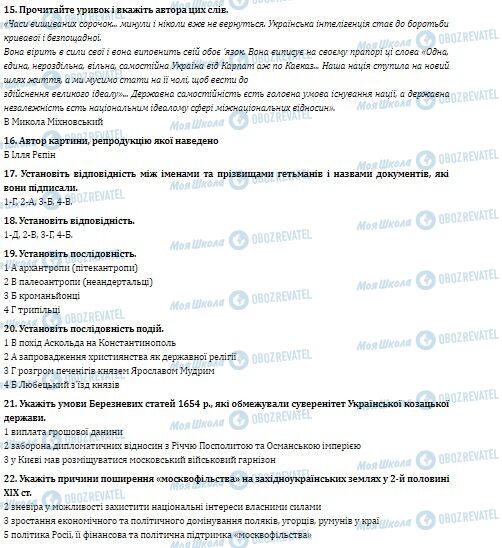ДПА Історія України 9 клас сторінка 15-22