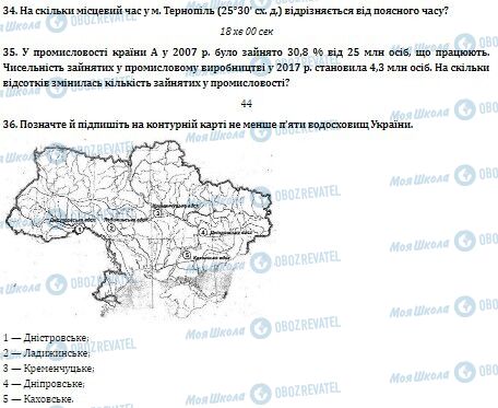 ДПА География 11 класс страница 34-36