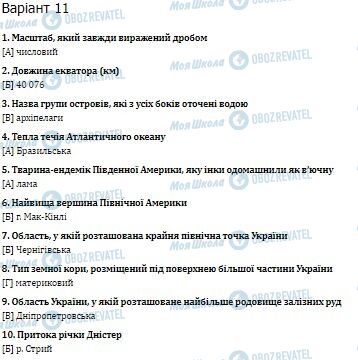 ДПА Географія 11 клас сторінка  1-10