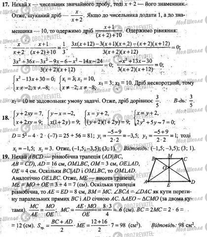 ДПА Математика 9 класс страница 17-19