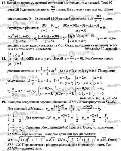 ДПА Математика 9 класс страница 17-19