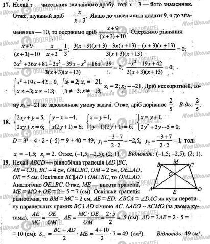 ДПА Математика 9 клас сторінка 17-19