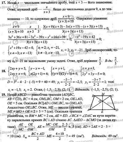 ДПА Математика 9 класс страница 17-19