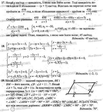 ДПА Математика 9 класс страница 17-19