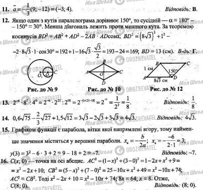 ДПА Математика 9 клас сторінка 11-16