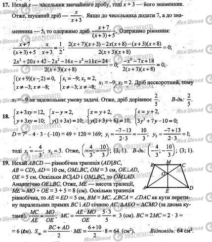 ДПА Математика 9 клас сторінка 17-19