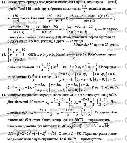 ДПА Математика 9 класс страница 17-19