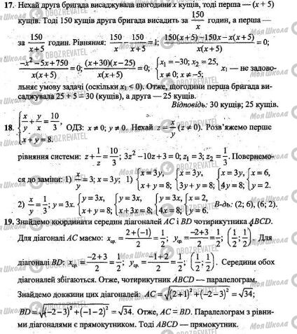 ДПА Математика 9 клас сторінка 17-19